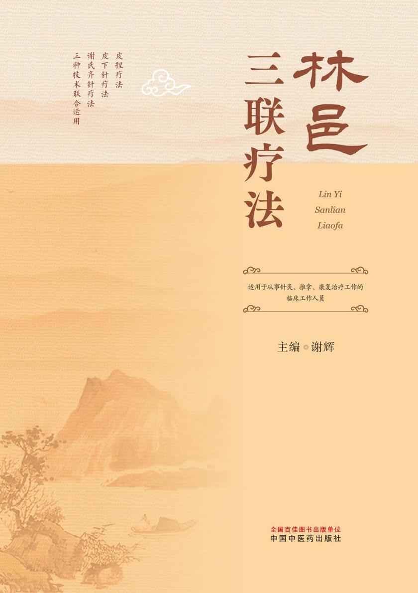 林邑三联疗法