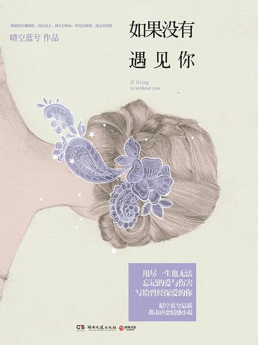 如果没有遇见你