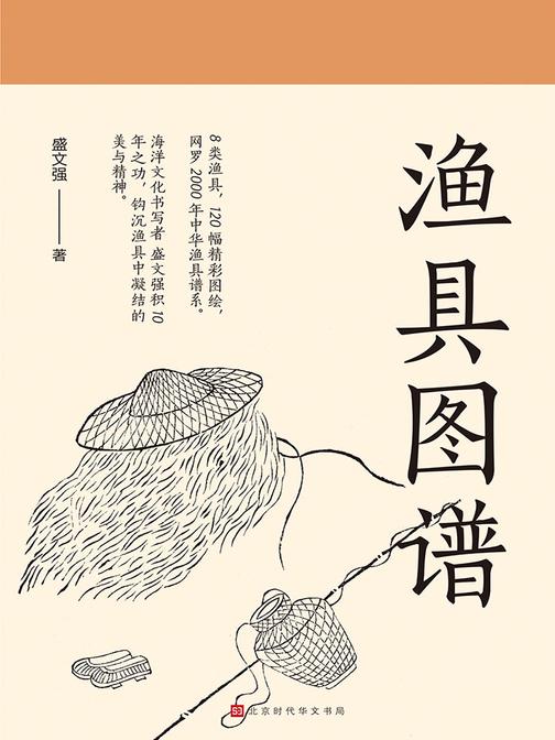 渔具图谱