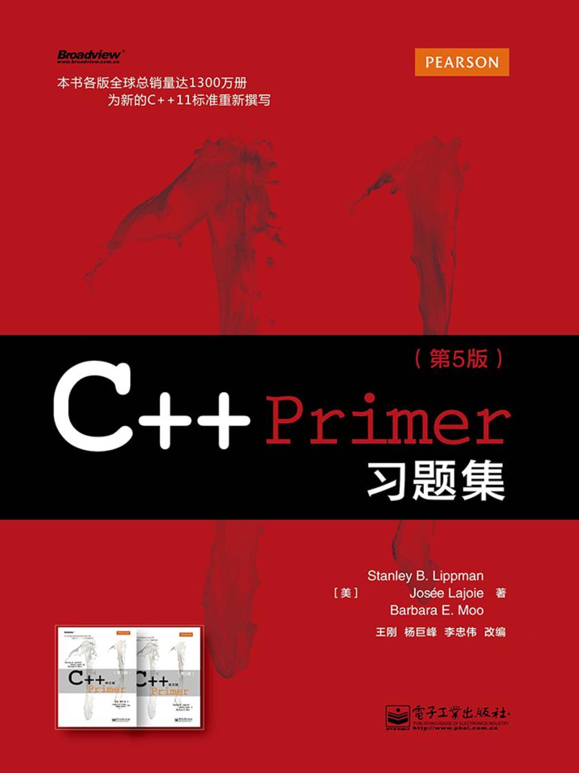 C++ Primer习题集(第5版)