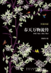 春天万物流传