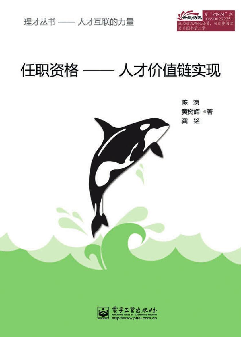 任职资格——人才价值链实现