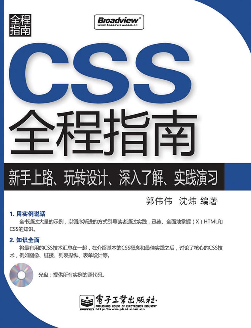 CSS全程指南(含光盘1张)