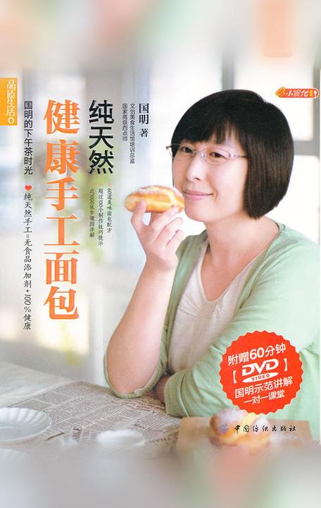 纯天然健康手工面包