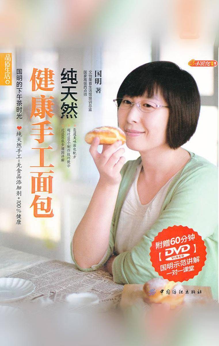 纯天然健康手工面包