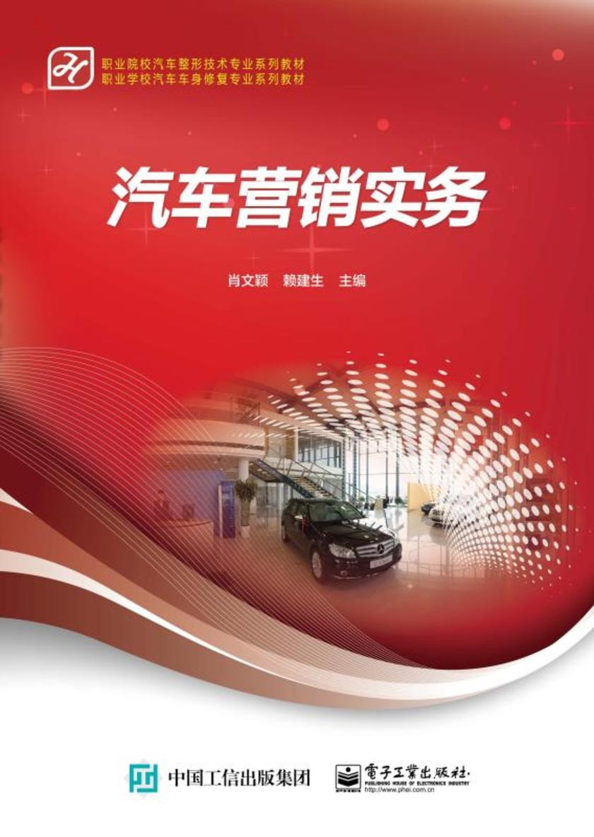 汽车营销实务
