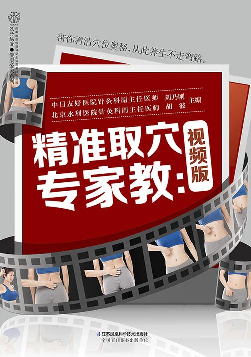 精准取穴专家教(视频版)