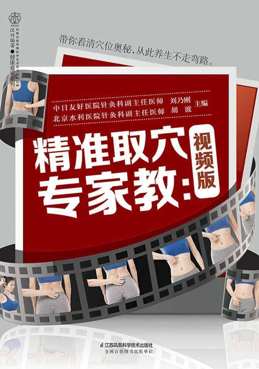 精准取穴专家教(视频版)