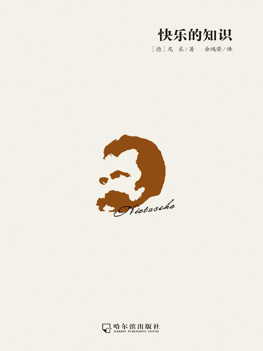 快乐的知识