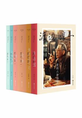 爱的六种语言——渡边淳一经典小说集