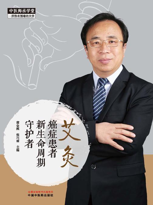 艾灸:癌症患者新生命周期守护者