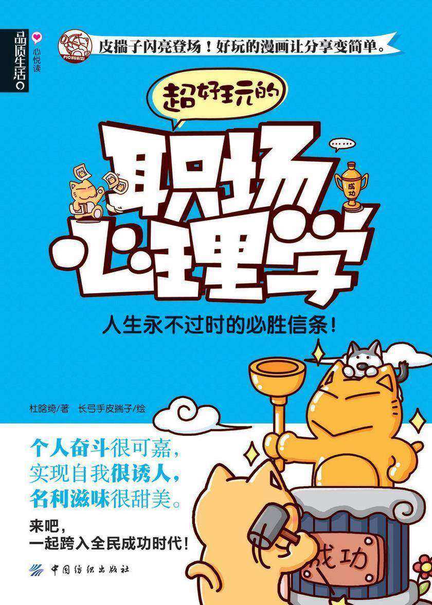 超好玩的职场心理学