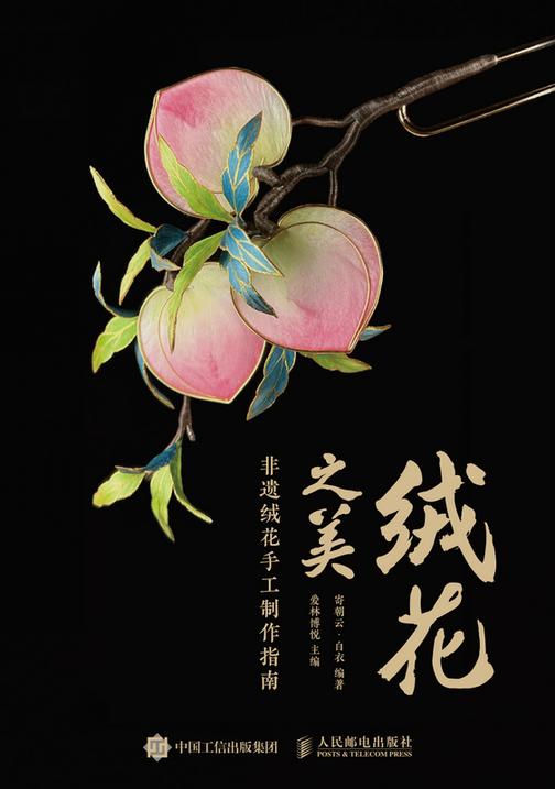 绒花之美 非遗绒花手工制作指南