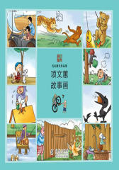 项文蕙故事画(名家散失作品集)