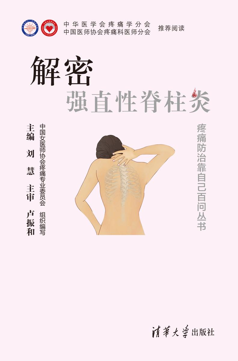 解密·强直性脊柱炎