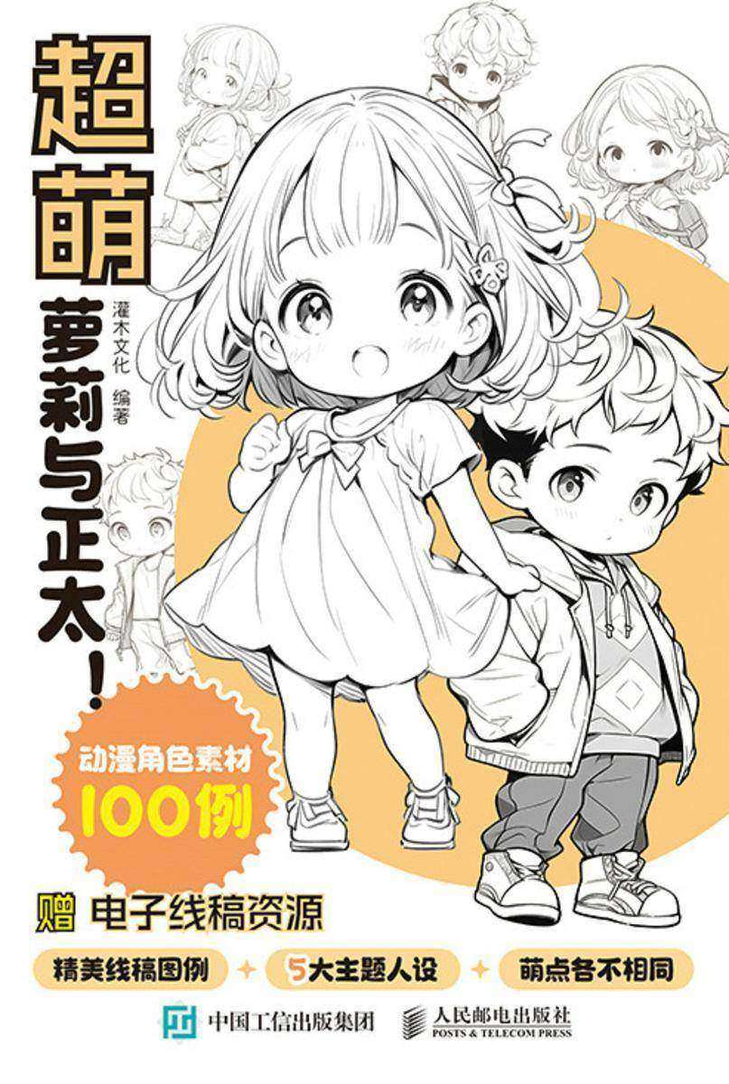 超萌萝莉与正太! 动漫角色素材100例