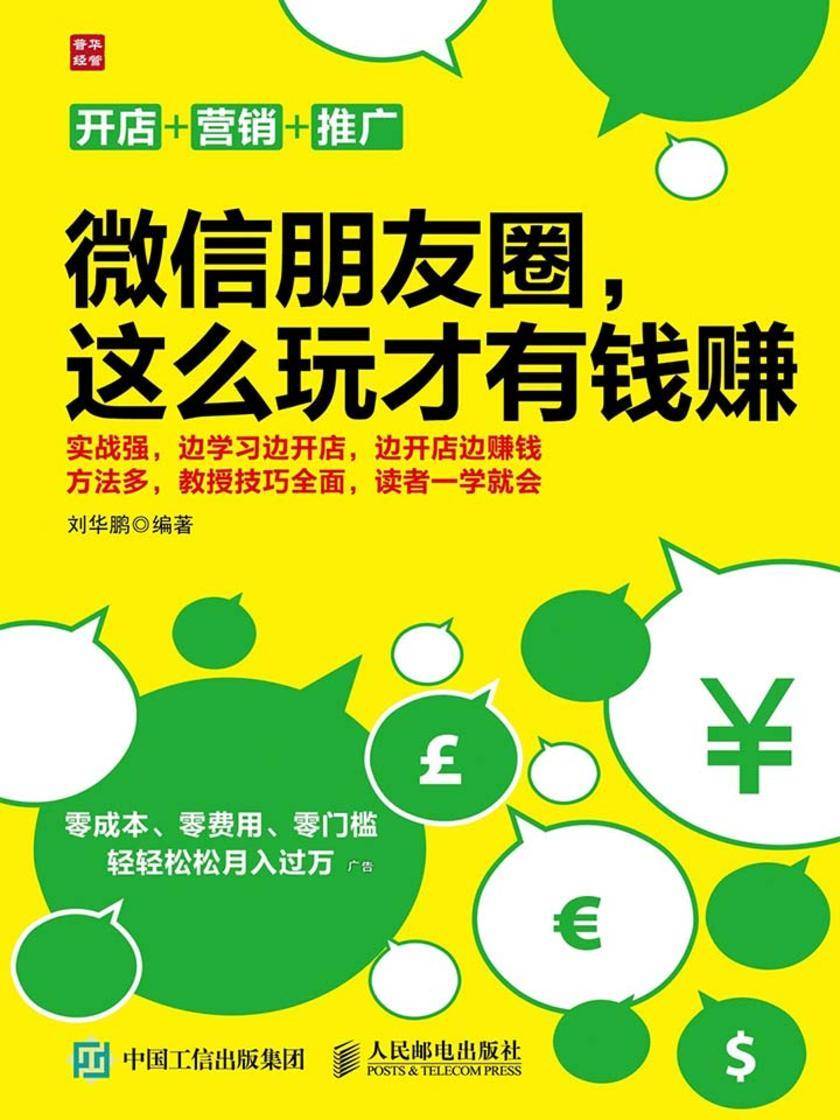 微信朋友圈，这么玩才有钱赚