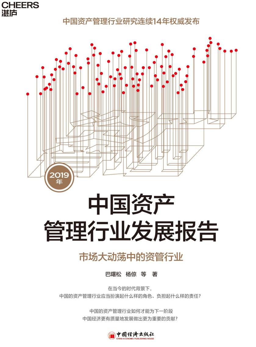 2019年中国资产管理行业发展报告:市场大动荡中的资管行业