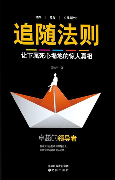 追随法则