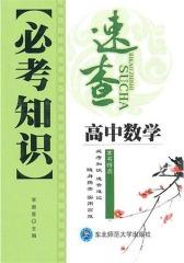 必考知识速查.高中数学(仅适用PC阅读)