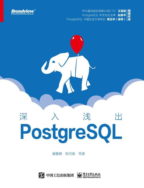 深入浅出PostgreSQL