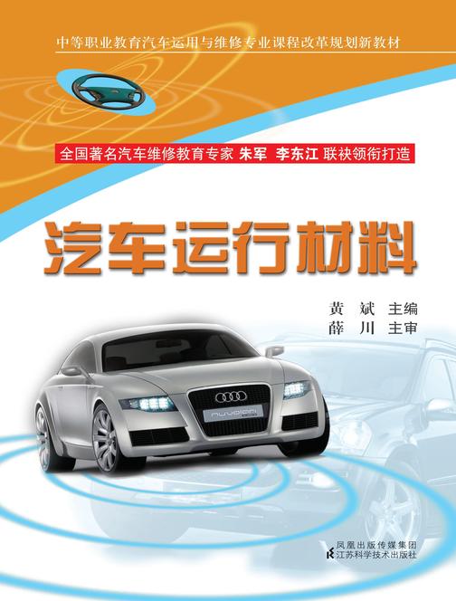 汽车运行材料(仅适用PC阅读)
