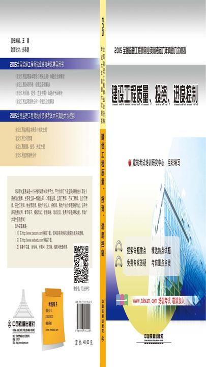 建设工程质量、投资、进度控制