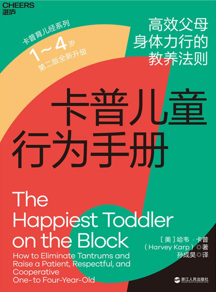 卡普儿童行为手册