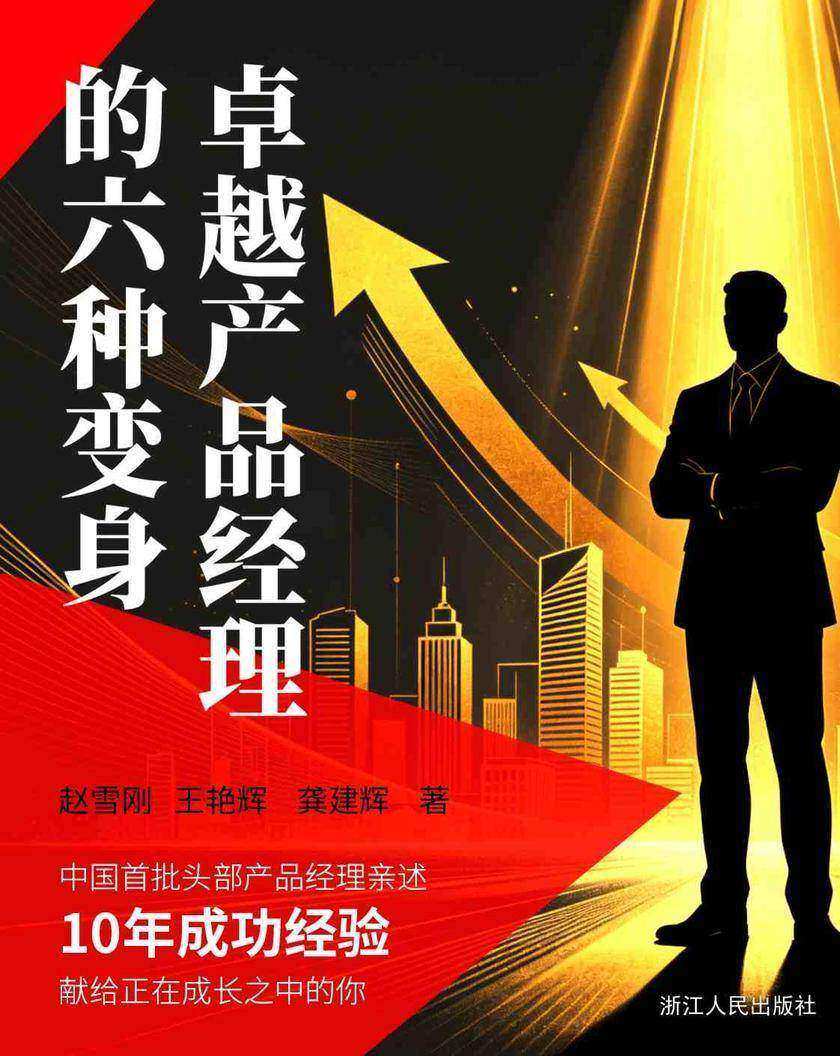 卓越产品经理的六种变身
