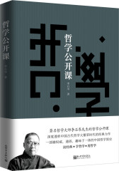 哲学公开课(试读本)