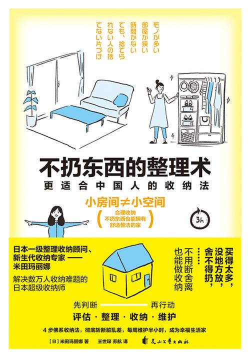不扔东西的整理术