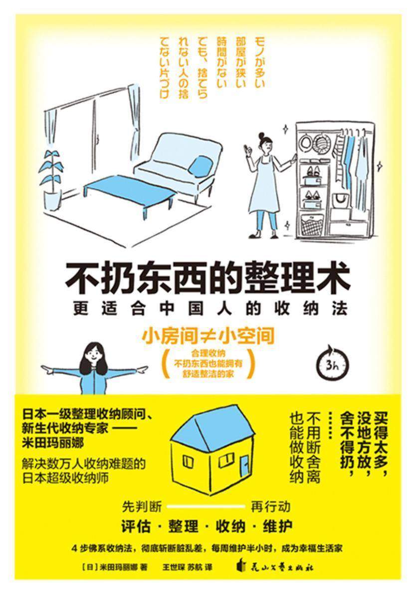 不扔东西的整理术