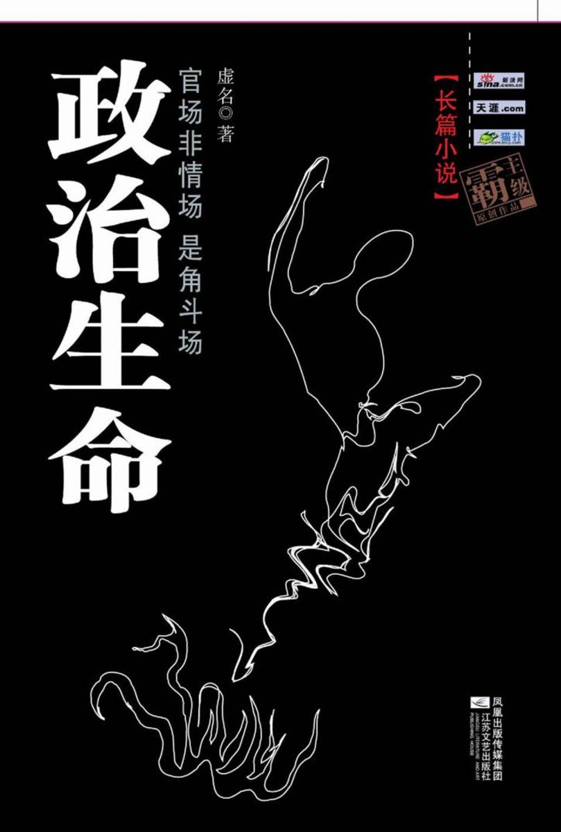 政治生命