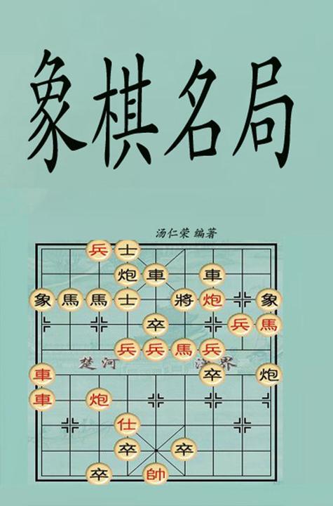 象棋名局