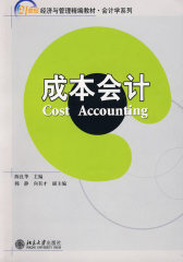 成本会计(试读本)