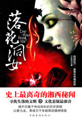 落花洞女(试读本)