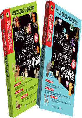 跟着美国小学课本学地道英语(全两册）(试读本)