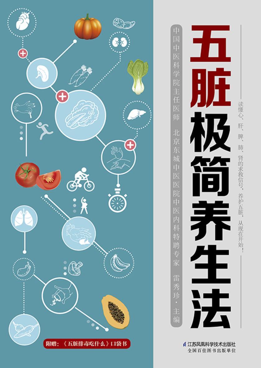 五脏极简养生法
