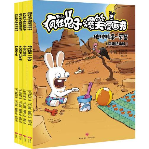 疯狂兔子爆笑漫画书(第二辑全4册)(全新故事,这次疯兔进入宇宙搞事情,让人笑得合不拢嘴)