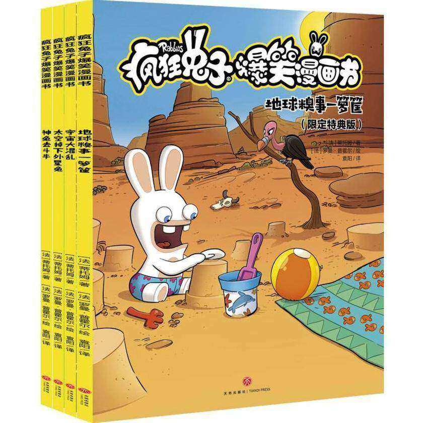 疯狂兔子爆笑漫画书(第二辑全4册)(全新故事,这次疯兔进入宇宙搞事情,让人笑得合不拢嘴)
