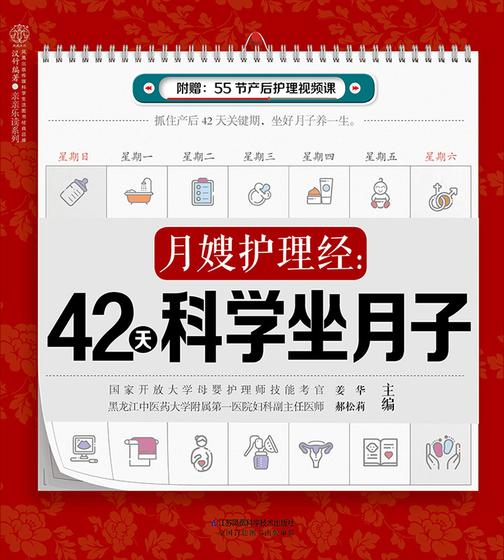 月嫂护理经:42天科学坐月子