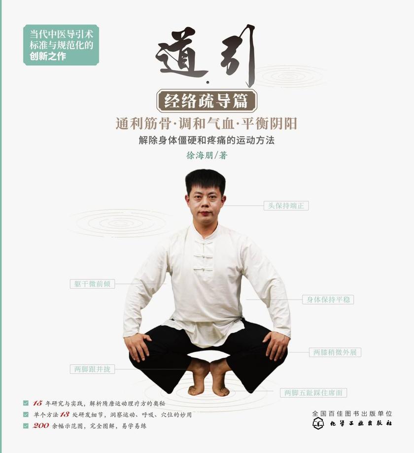 道引·经络疏导篇