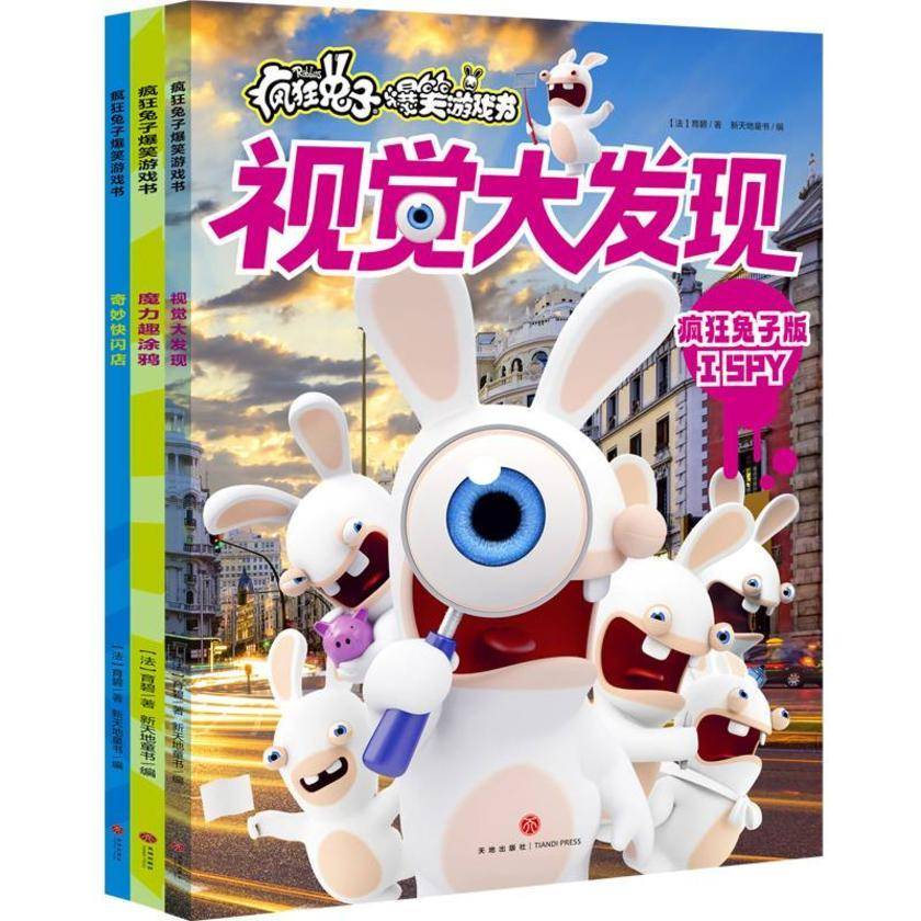 疯狂兔子爆笑游戏书(全3册)(和全球超过1,000,000位读者一起头脑风暴!趣味贴纸、视觉大发现、涂鸦疯兔版秘密花园)