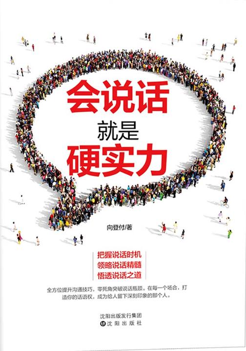会说话就是硬实力