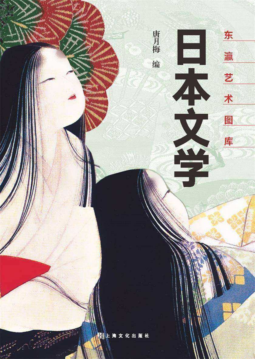 日本文学(东瀛艺术图库)