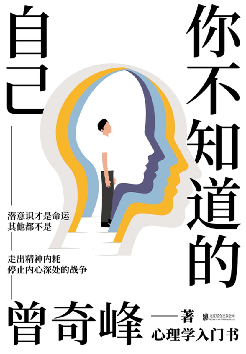 你不知道的自己