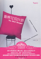 《首席女设计师》（装潢行业格子间无烟大战）(试读本)