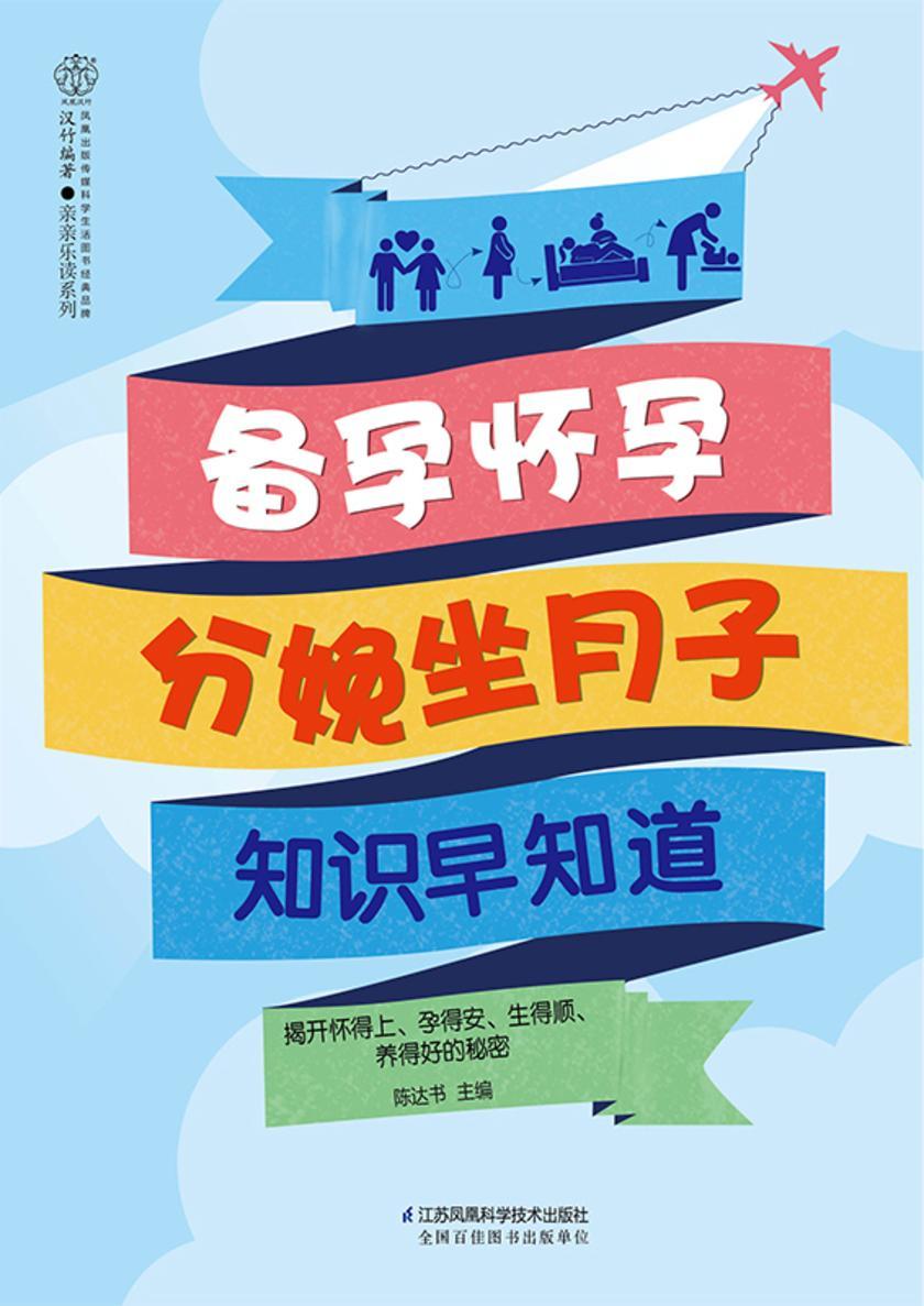 备孕怀孕分娩坐月子知识早知道