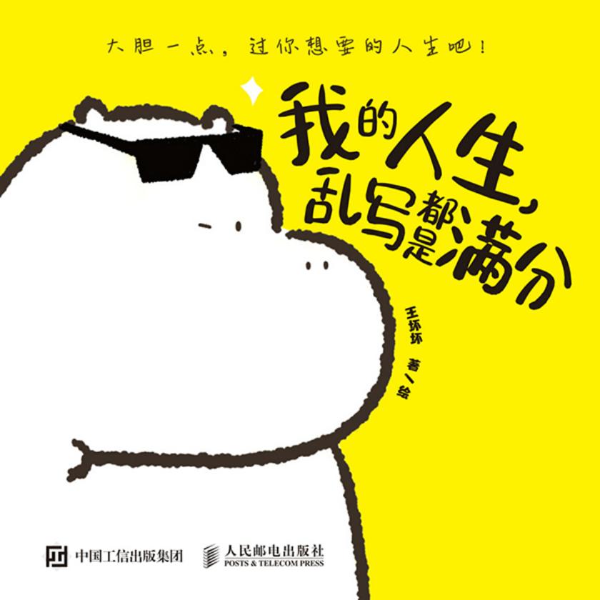 我的人生,乱写都是满分