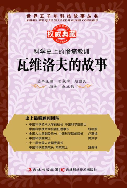 科学史上的惨痛教训：瓦维洛夫的故事